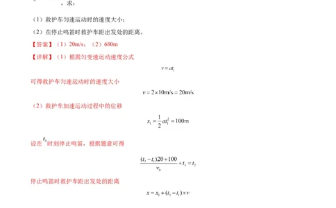 专题01匀变速直线运动的规律及应用（解析版）_2025高中物理模型方法技巧高三复习专题练习讲义_新版高考物理模型与方法