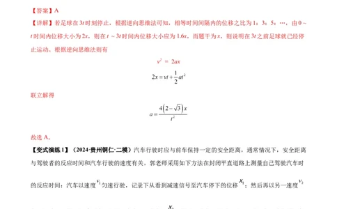 专题01匀变速直线运动的规律及应用（解析版）_2025高中物理模型方法技巧高三复习专题练习讲义_新版高考物理模型与方法
