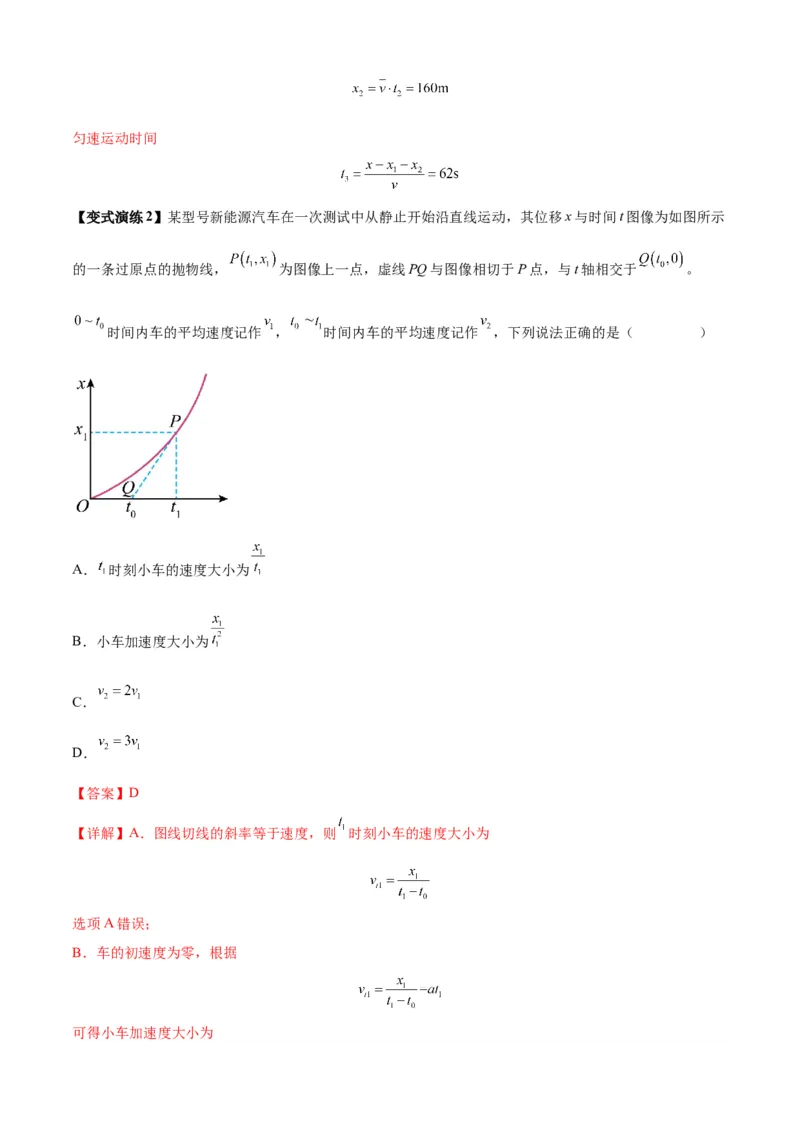 专题01匀变速直线运动的规律及应用（解析版）_2025高中物理模型方法技巧高三复习专题练习讲义_新版高考物理模型与方法
