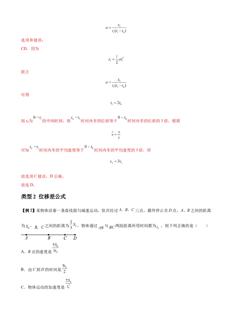 专题01匀变速直线运动的规律及应用（解析版）_2025高中物理模型方法技巧高三复习专题练习讲义_新版高考物理模型与方法