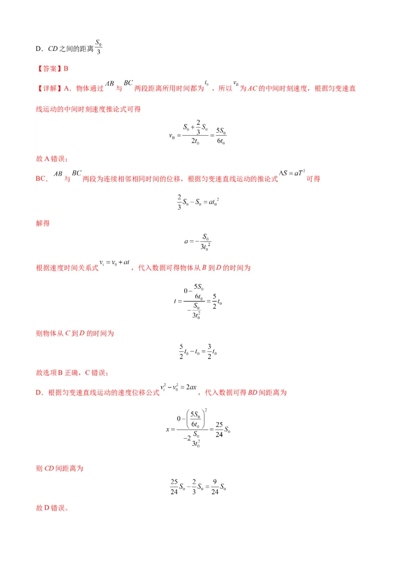 专题01匀变速直线运动的规律及应用（解析版）_2025高中物理模型方法技巧高三复习专题练习讲义_新版高考物理模型与方法