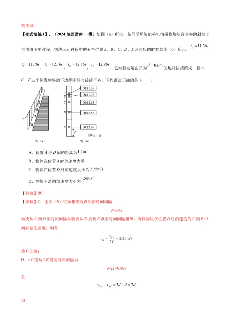 专题01匀变速直线运动的规律及应用（解析版）_2025高中物理模型方法技巧高三复习专题练习讲义_新版高考物理模型与方法
