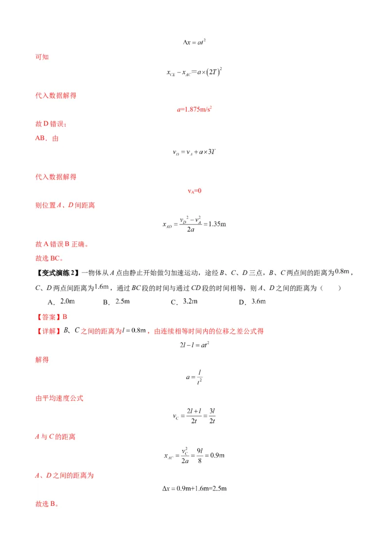 专题01匀变速直线运动的规律及应用（解析版）_2025高中物理模型方法技巧高三复习专题练习讲义_新版高考物理模型与方法