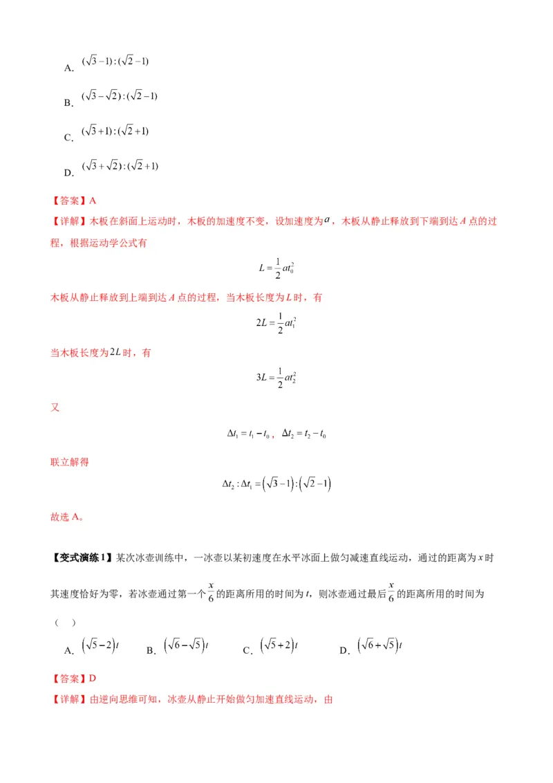 专题01匀变速直线运动的规律及应用（解析版）_2025高中物理模型方法技巧高三复习专题练习讲义_新版高考物理模型与方法