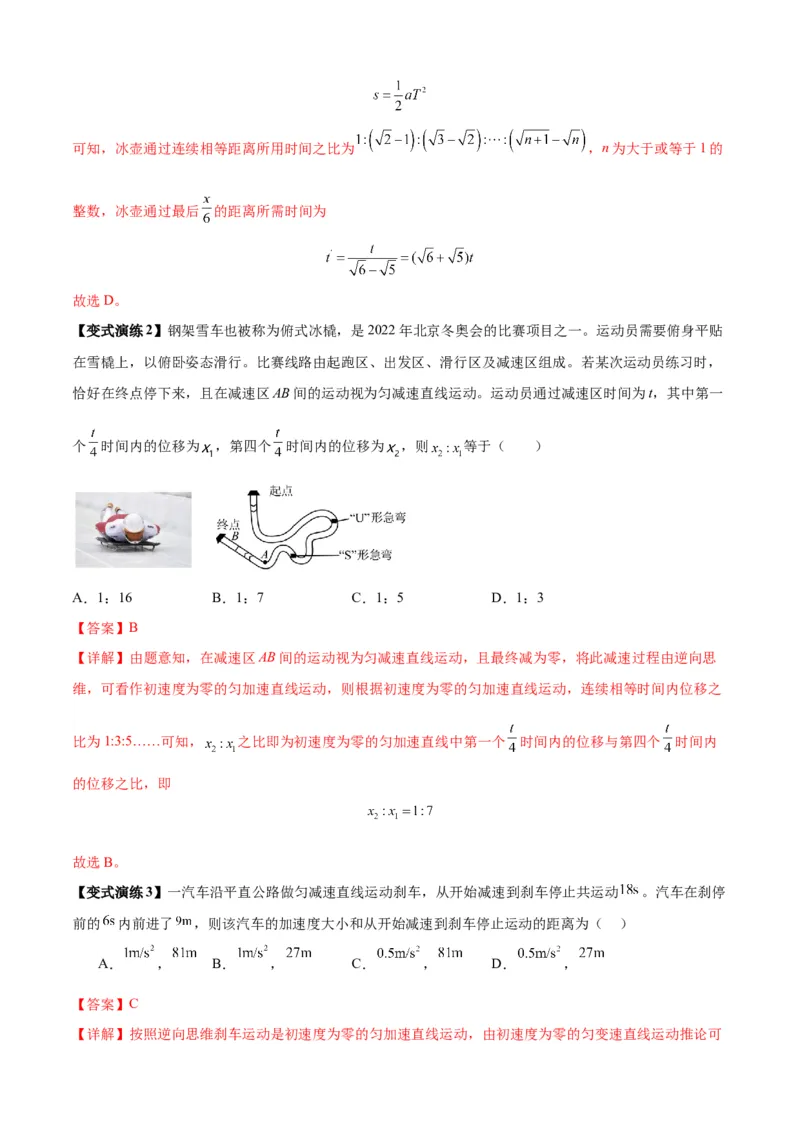 专题01匀变速直线运动的规律及应用（解析版）_2025高中物理模型方法技巧高三复习专题练习讲义_新版高考物理模型与方法