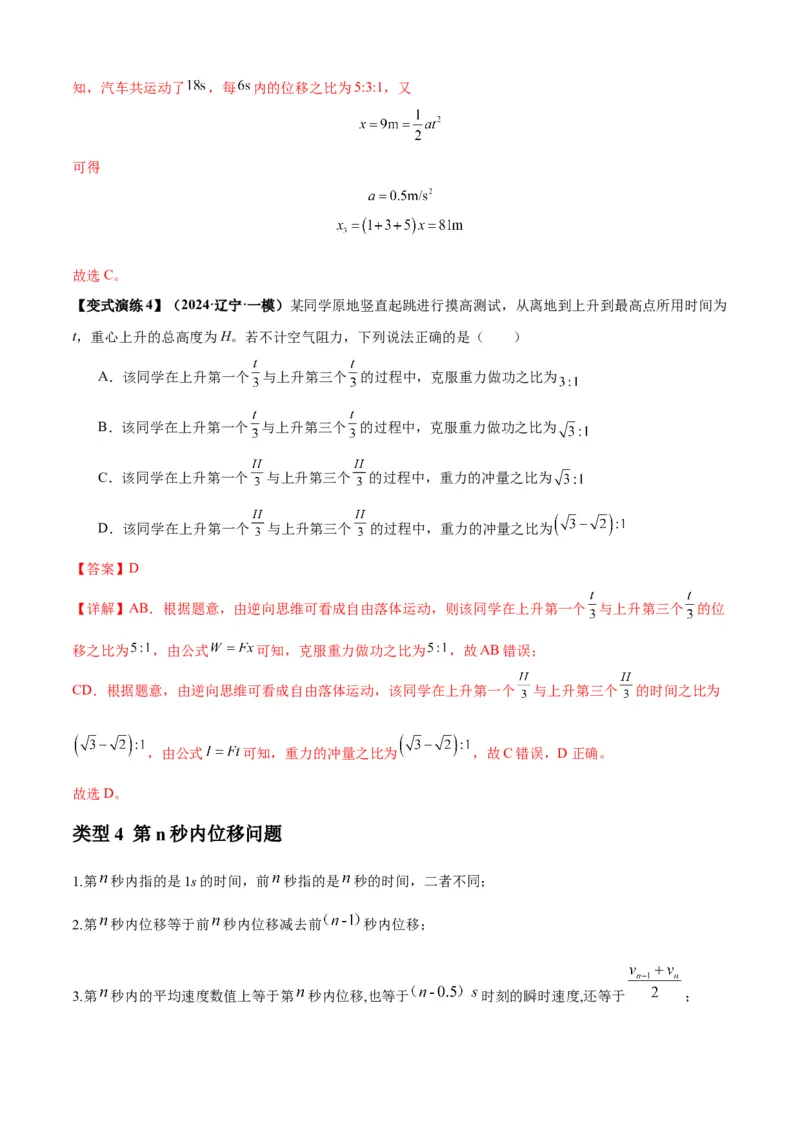 专题01匀变速直线运动的规律及应用（解析版）_2025高中物理模型方法技巧高三复习专题练习讲义_新版高考物理模型与方法