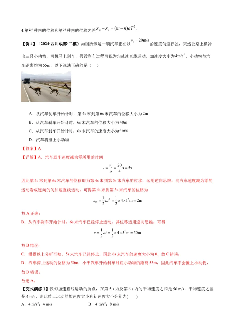 专题01匀变速直线运动的规律及应用（解析版）_2025高中物理模型方法技巧高三复习专题练习讲义_新版高考物理模型与方法