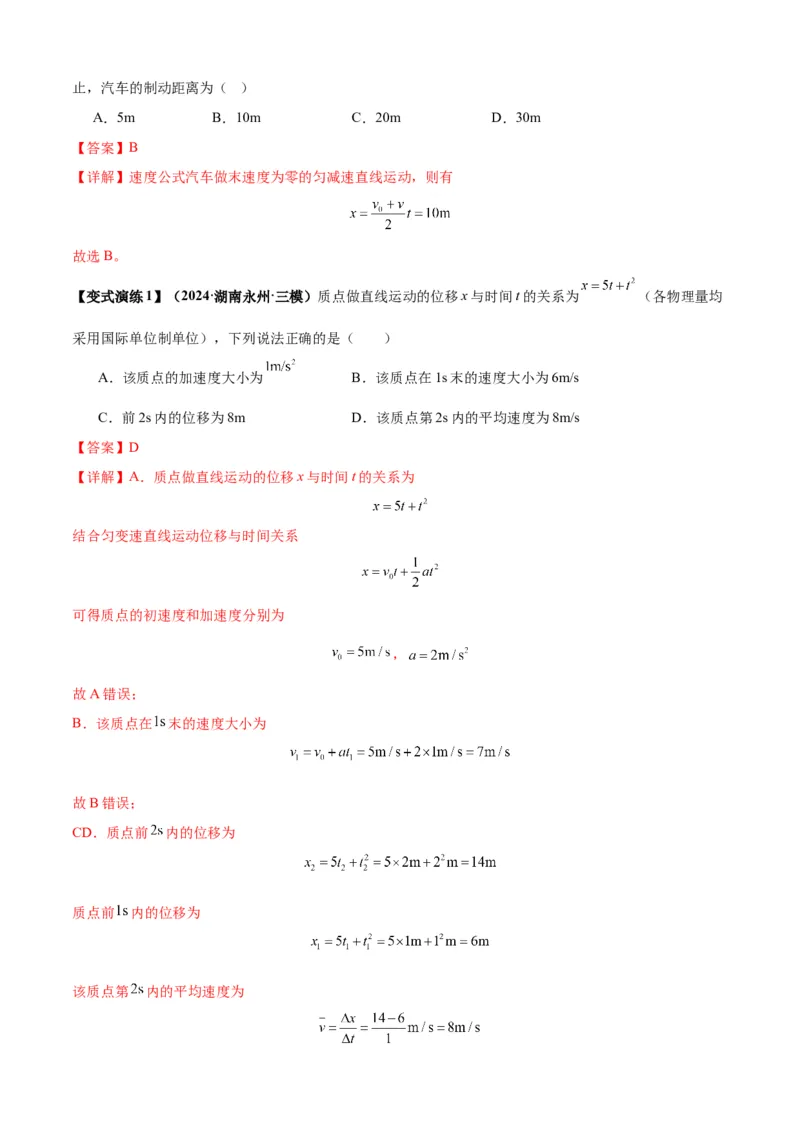 专题01匀变速直线运动的规律及应用（解析版）_2025高中物理模型方法技巧高三复习专题练习讲义_新版高考物理模型与方法