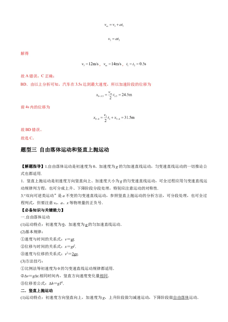 专题01匀变速直线运动的规律及应用（解析版）_2025高中物理模型方法技巧高三复习专题练习讲义_新版高考物理模型与方法