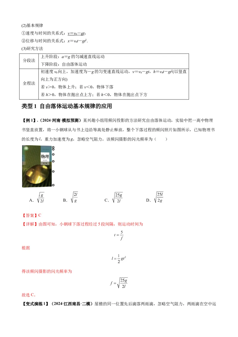专题01匀变速直线运动的规律及应用（解析版）_2025高中物理模型方法技巧高三复习专题练习讲义_新版高考物理模型与方法