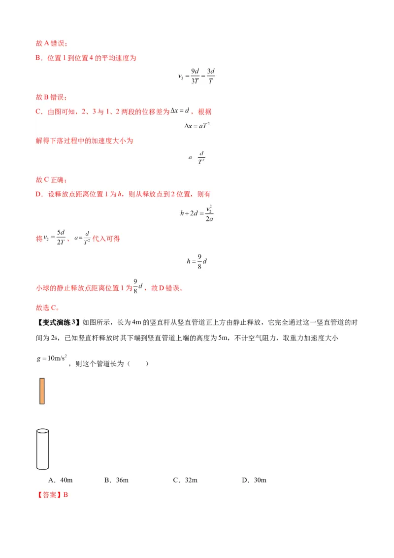 专题01匀变速直线运动的规律及应用（解析版）_2025高中物理模型方法技巧高三复习专题练习讲义_新版高考物理模型与方法