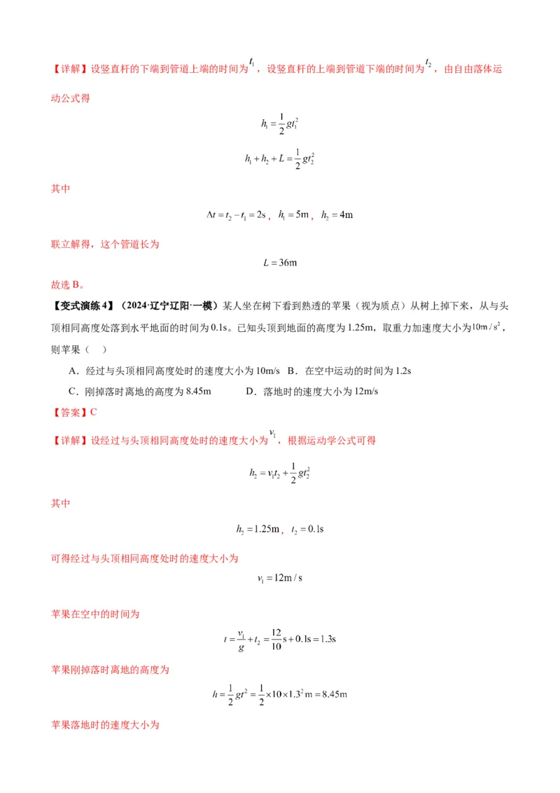 专题01匀变速直线运动的规律及应用（解析版）_2025高中物理模型方法技巧高三复习专题练习讲义_新版高考物理模型与方法