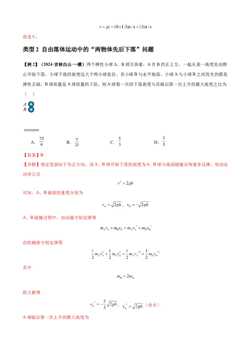 专题01匀变速直线运动的规律及应用（解析版）_2025高中物理模型方法技巧高三复习专题练习讲义_新版高考物理模型与方法
