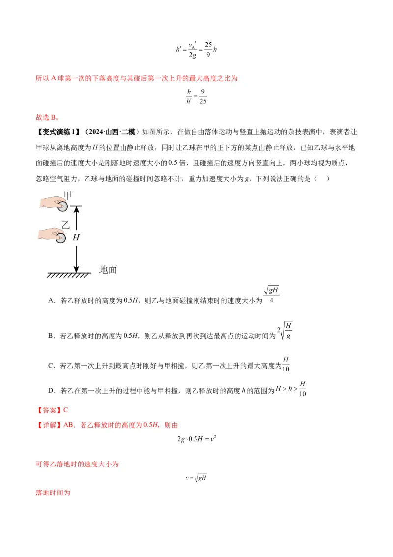 专题01匀变速直线运动的规律及应用（解析版）_2025高中物理模型方法技巧高三复习专题练习讲义_新版高考物理模型与方法