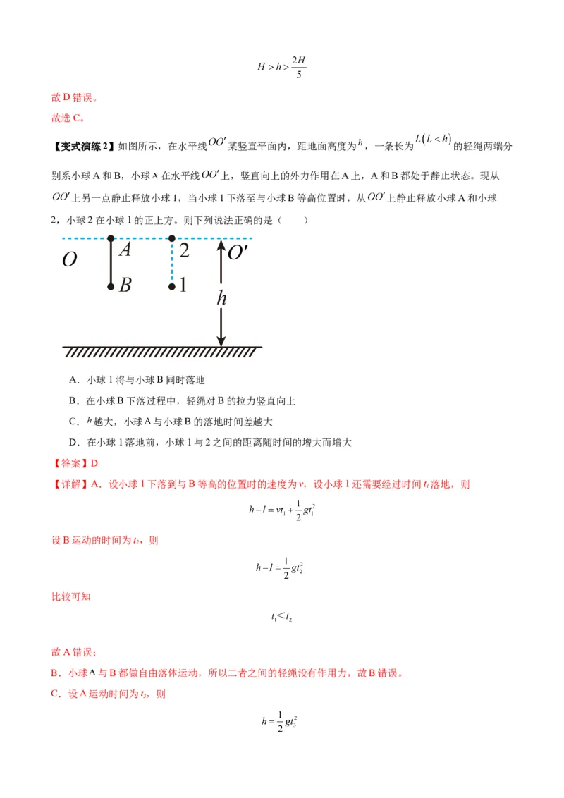 专题01匀变速直线运动的规律及应用（解析版）_2025高中物理模型方法技巧高三复习专题练习讲义_新版高考物理模型与方法