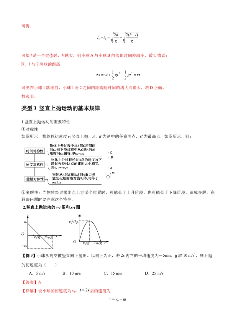 专题01匀变速直线运动的规律及应用（解析版）_2025高中物理模型方法技巧高三复习专题练习讲义_新版高考物理模型与方法