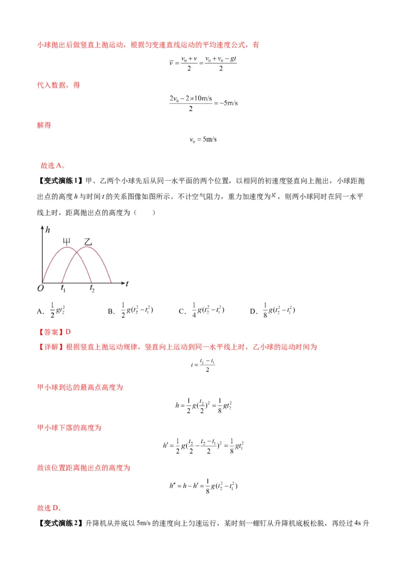 专题01匀变速直线运动的规律及应用（解析版）_2025高中物理模型方法技巧高三复习专题练习讲义_新版高考物理模型与方法