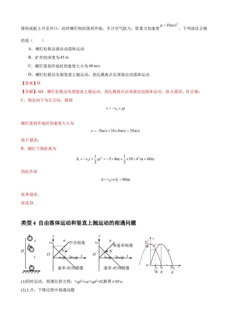 专题01匀变速直线运动的规律及应用（解析版）_2025高中物理模型方法技巧高三复习专题练习讲义_新版高考物理模型与方法