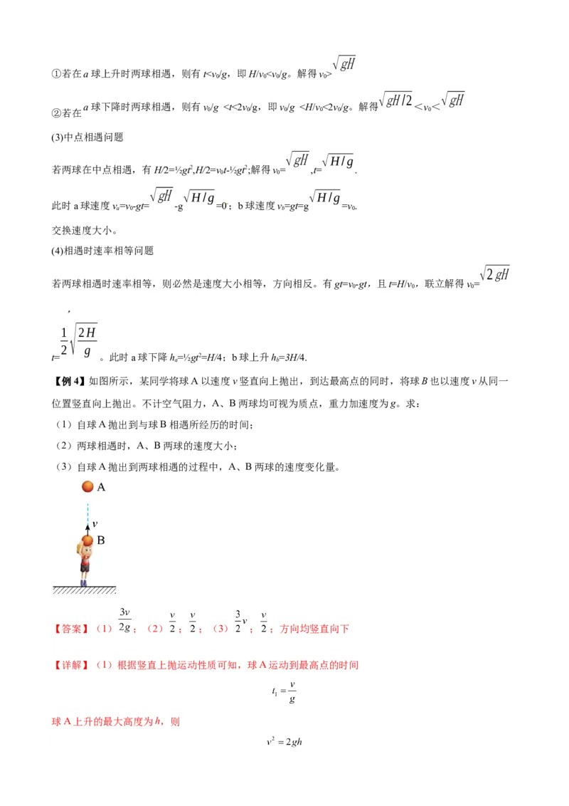 专题01匀变速直线运动的规律及应用（解析版）_2025高中物理模型方法技巧高三复习专题练习讲义_新版高考物理模型与方法