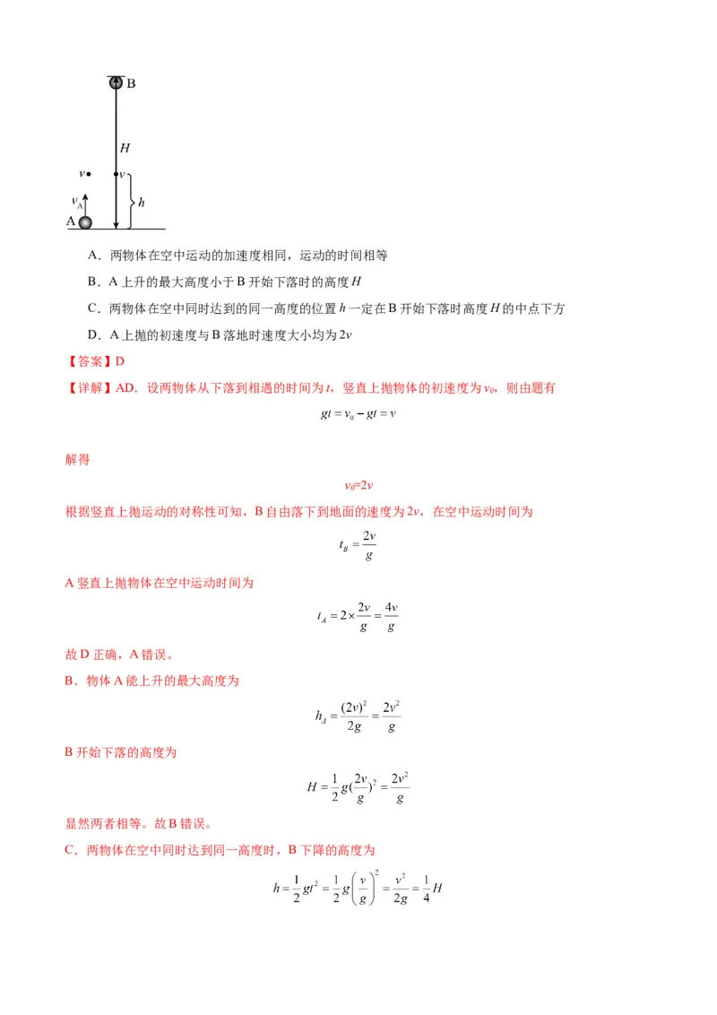 专题01匀变速直线运动的规律及应用（解析版）_2025高中物理模型方法技巧高三复习专题练习讲义_新版高考物理模型与方法