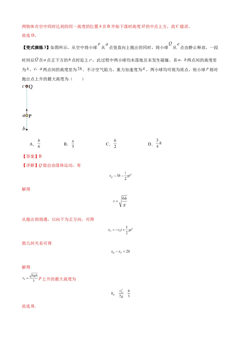 专题01匀变速直线运动的规律及应用（解析版）_2025高中物理模型方法技巧高三复习专题练习讲义_新版高考物理模型与方法