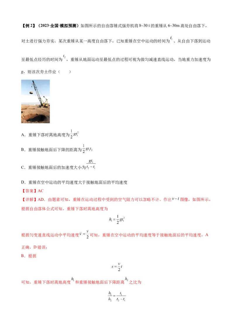 专题01匀变速直线运动的规律及应用（解析版）_2025高中物理模型方法技巧高三复习专题练习讲义_新版高考物理模型与方法
