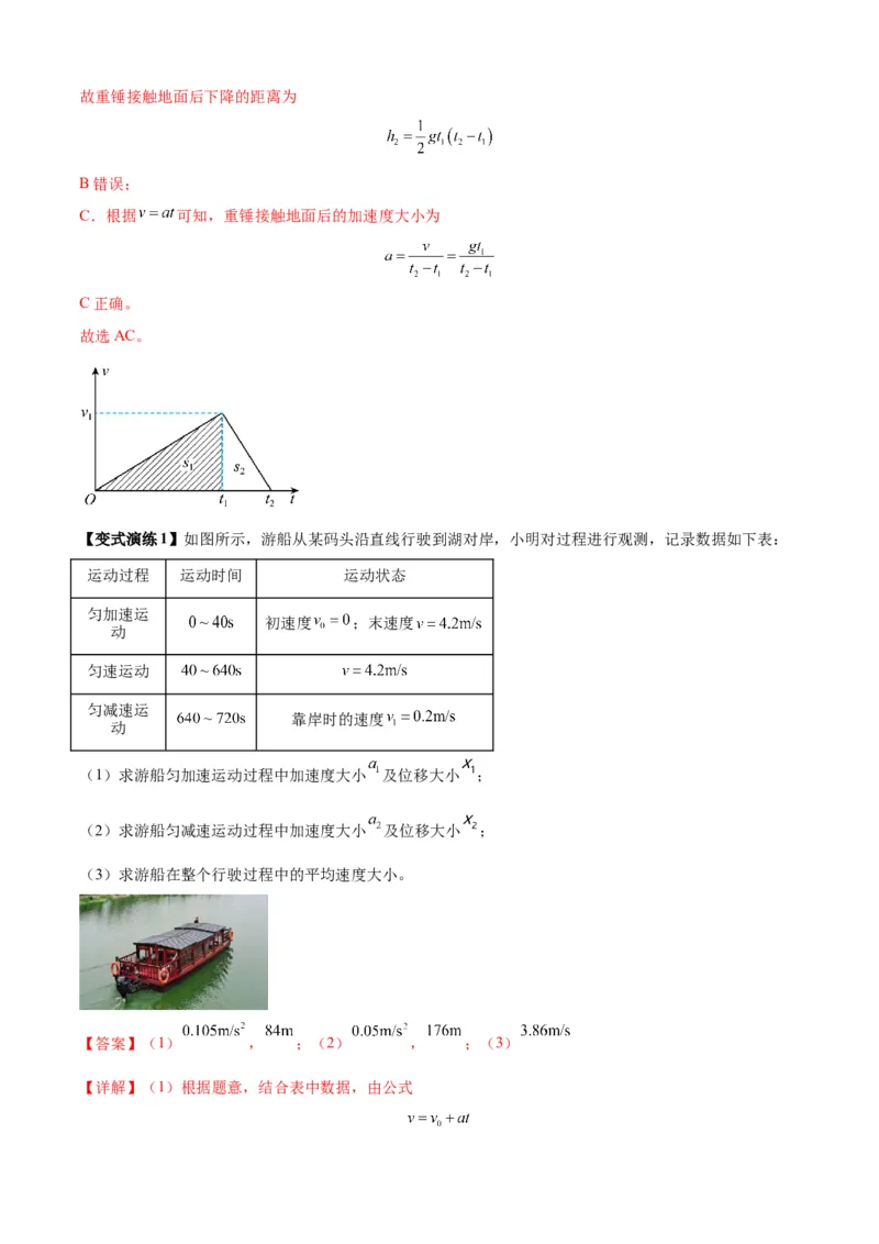专题01匀变速直线运动的规律及应用（解析版）_2025高中物理模型方法技巧高三复习专题练习讲义_新版高考物理模型与方法