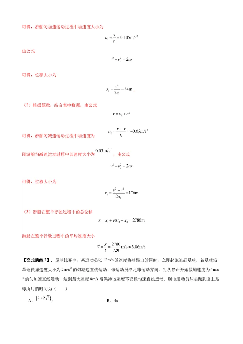 专题01匀变速直线运动的规律及应用（解析版）_2025高中物理模型方法技巧高三复习专题练习讲义_新版高考物理模型与方法