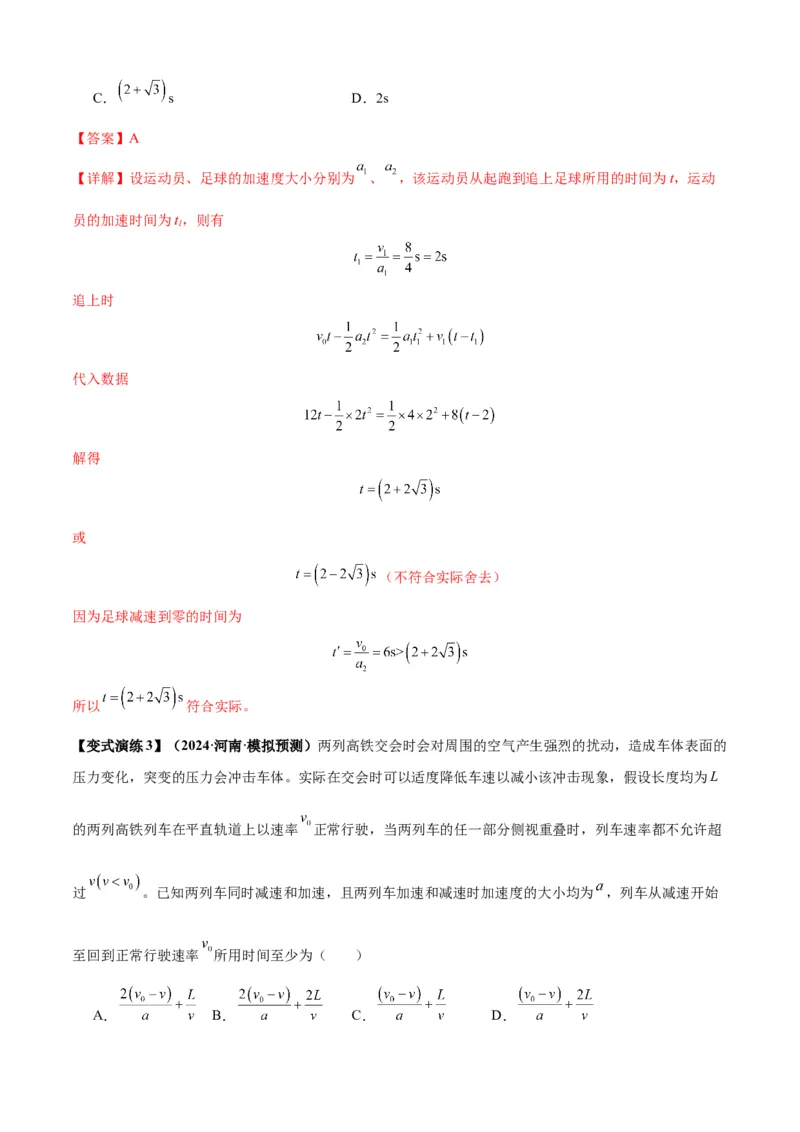 专题01匀变速直线运动的规律及应用（解析版）_2025高中物理模型方法技巧高三复习专题练习讲义_新版高考物理模型与方法