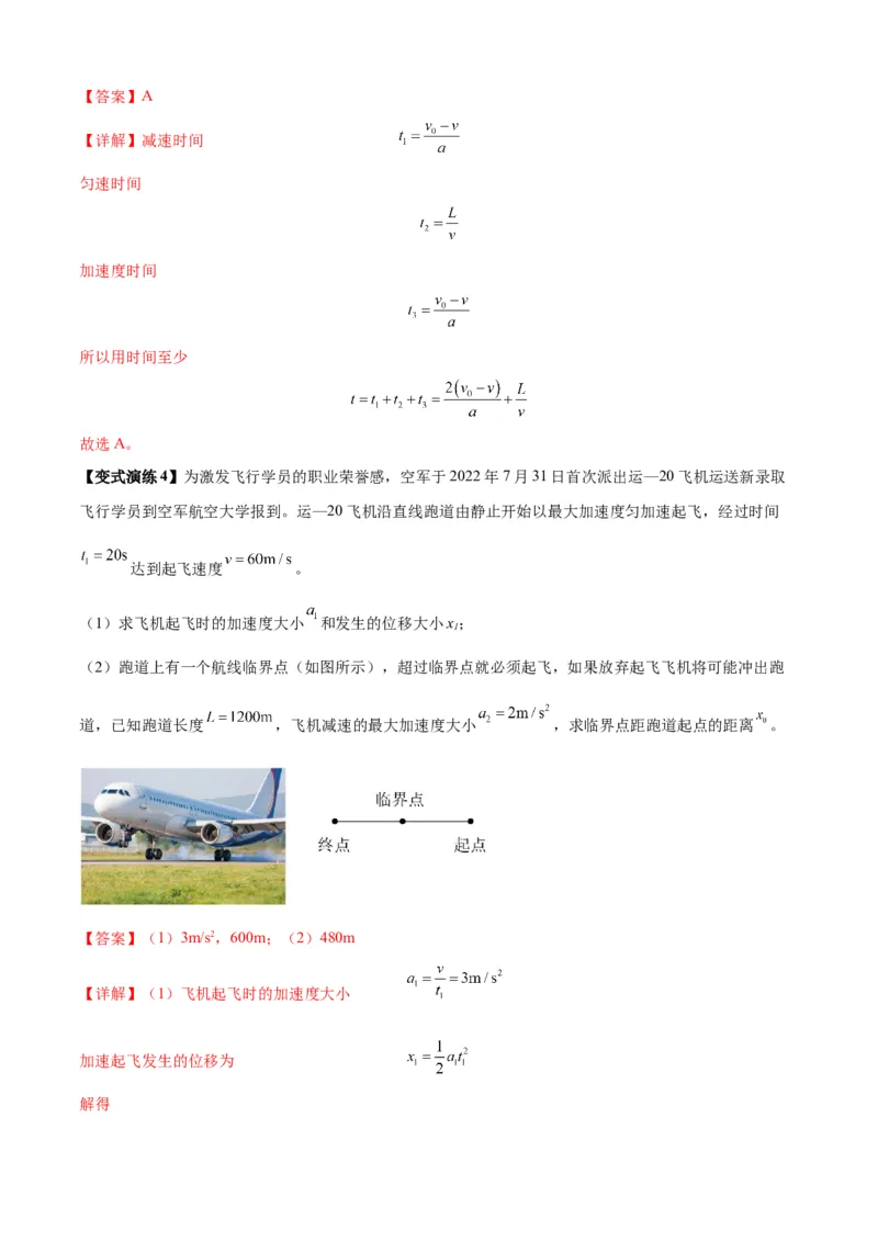 专题01匀变速直线运动的规律及应用（解析版）_2025高中物理模型方法技巧高三复习专题练习讲义_新版高考物理模型与方法