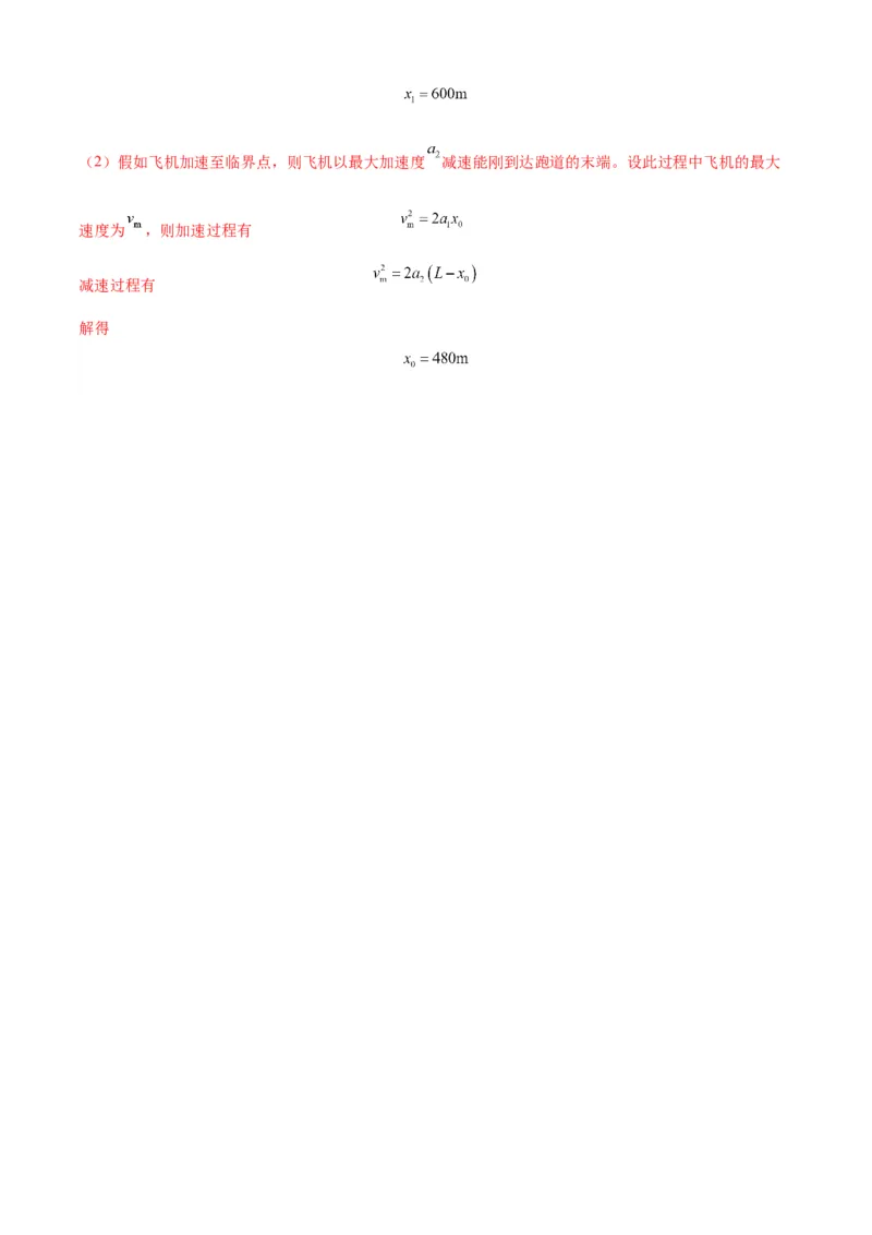 专题01匀变速直线运动的规律及应用（解析版）_2025高中物理模型方法技巧高三复习专题练习讲义_新版高考物理模型与方法