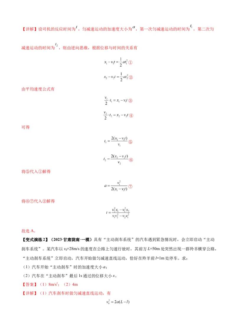 专题01匀变速直线运动的规律及应用（解析版）_2025高中物理模型方法技巧高三复习专题练习讲义_新版高考物理模型与方法