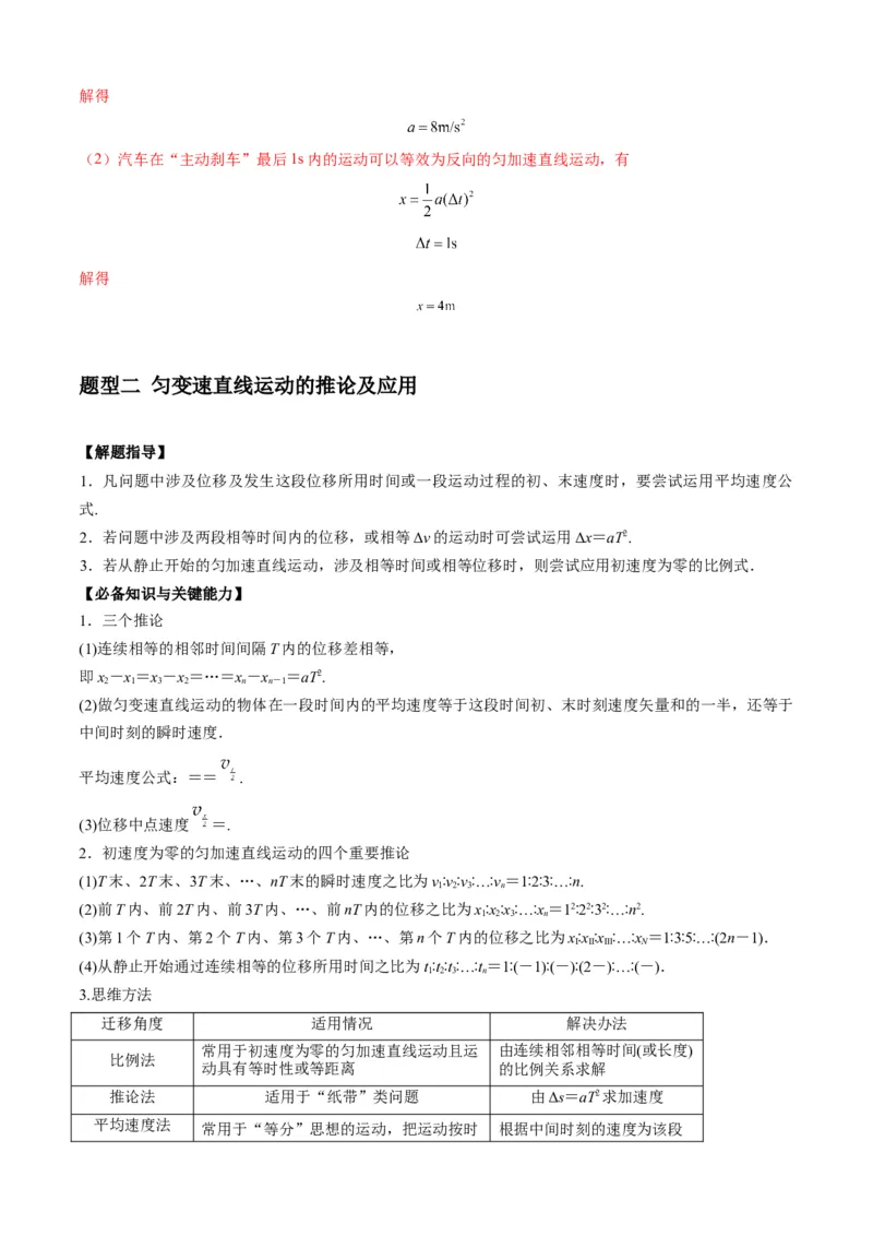 专题01匀变速直线运动的规律及应用（解析版）_2025高中物理模型方法技巧高三复习专题练习讲义_新版高考物理模型与方法