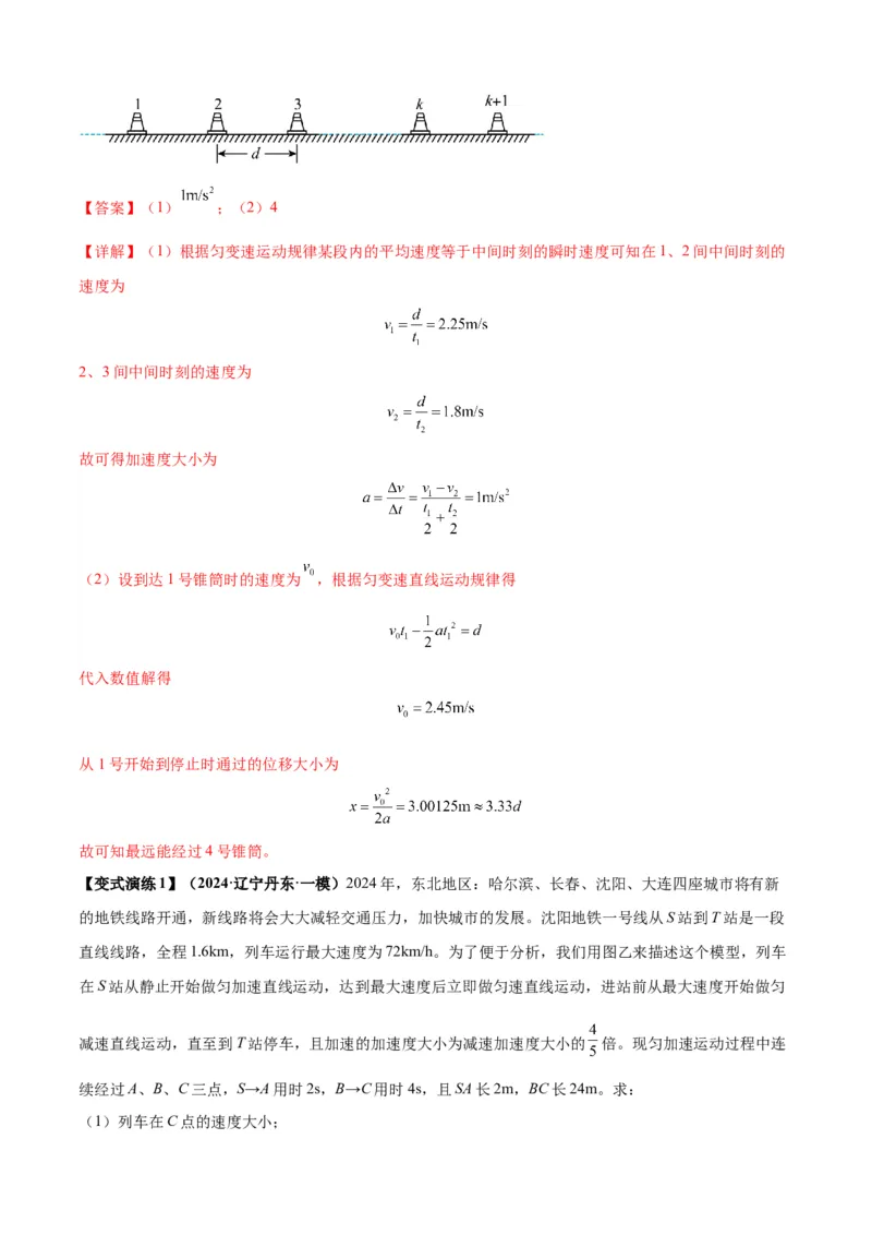 专题01匀变速直线运动的规律及应用（解析版）_2025高中物理模型方法技巧高三复习专题练习讲义_新版高考物理模型与方法