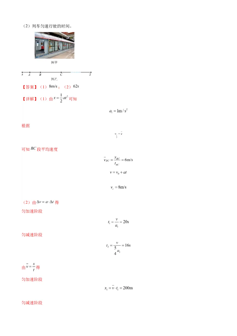 专题01匀变速直线运动的规律及应用（解析版）_2025高中物理模型方法技巧高三复习专题练习讲义_新版高考物理模型与方法