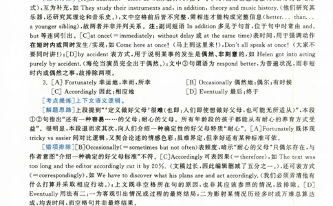 2020年考研英语二真题解析_❤️2.2010-2024年考研英语二真题及解析_02、解析部分_详细版