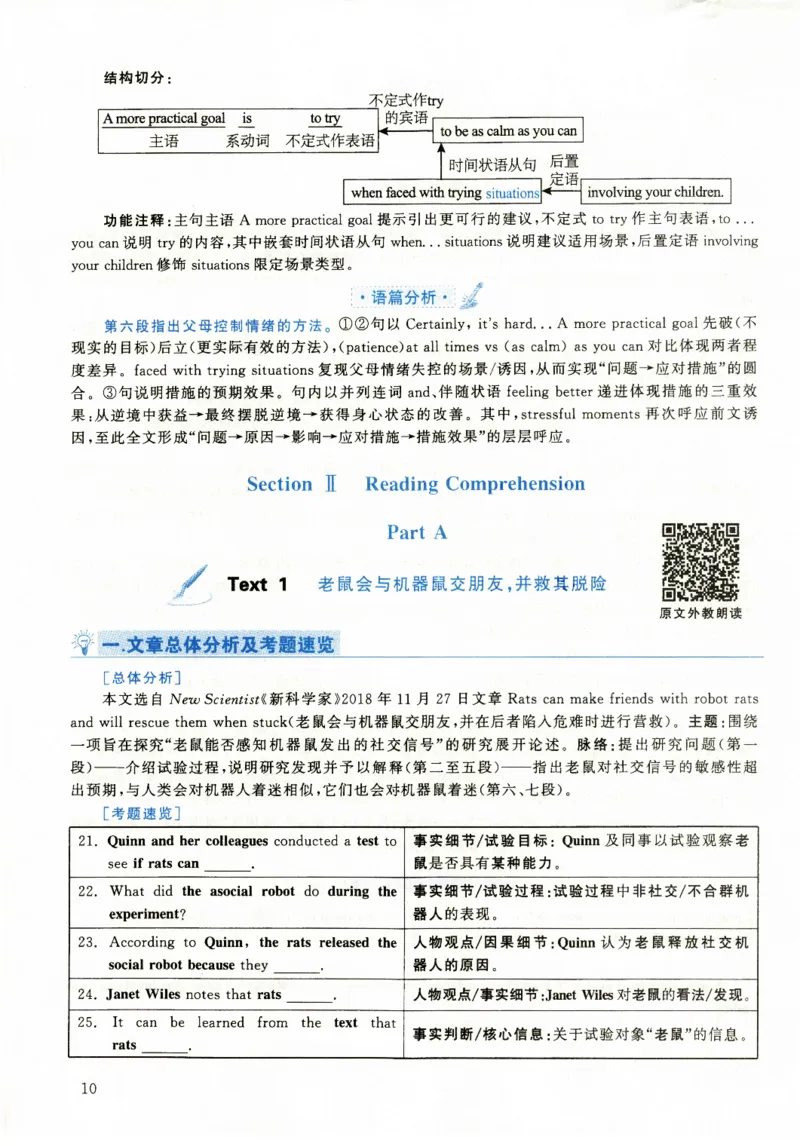 2020年考研英语二真题解析_❤️2.2010-2024年考研英语二真题及解析_02、解析部分_详细版