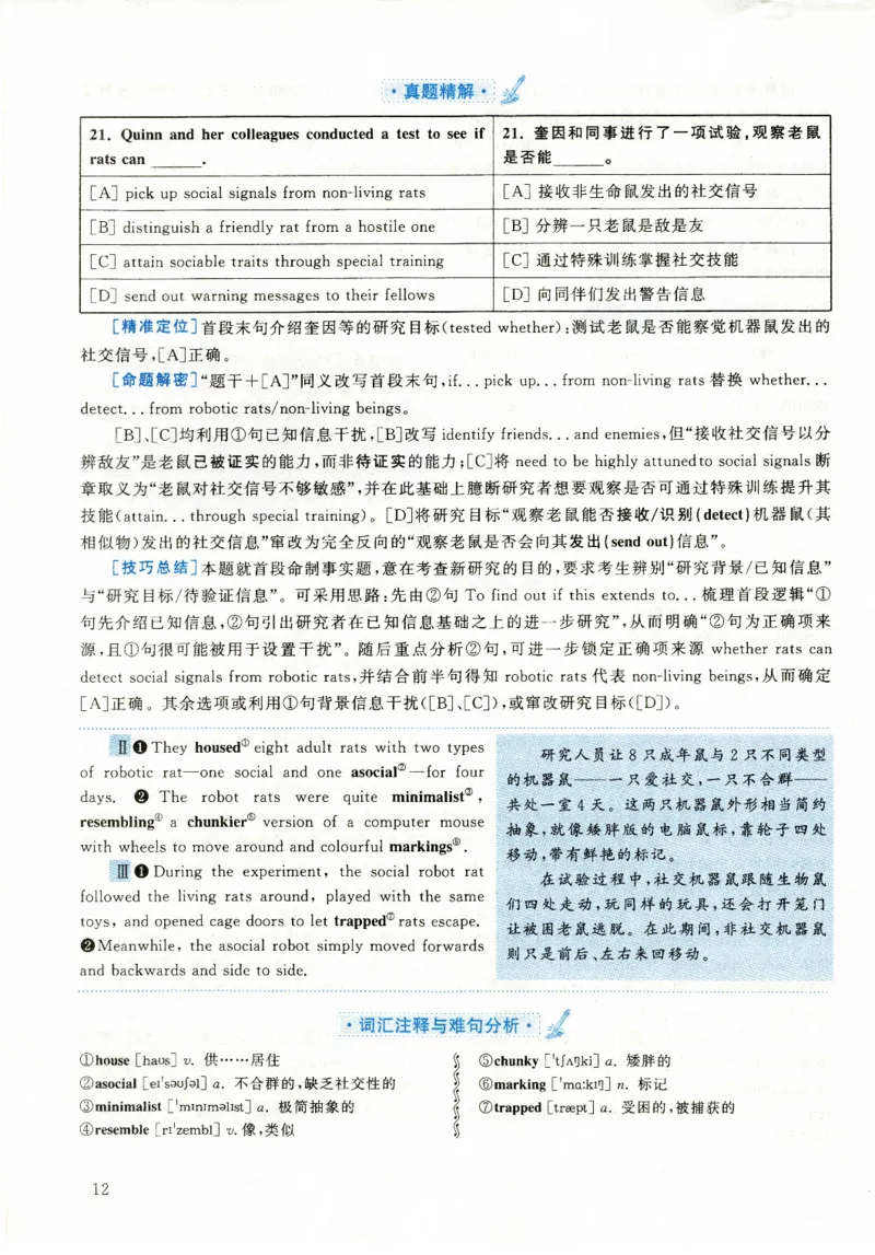 2020年考研英语二真题解析_❤️2.2010-2024年考研英语二真题及解析_02、解析部分_详细版