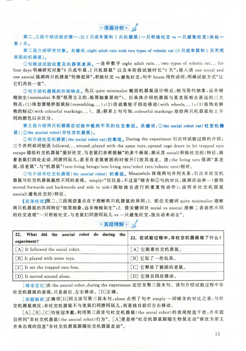 2020年考研英语二真题解析_❤️2.2010-2024年考研英语二真题及解析_02、解析部分_详细版