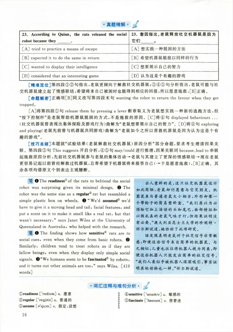 2020年考研英语二真题解析_❤️2.2010-2024年考研英语二真题及解析_02、解析部分_详细版