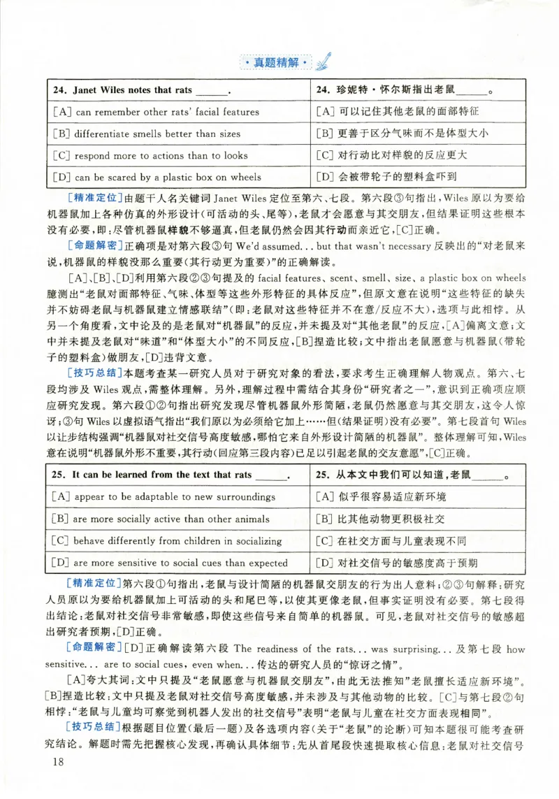 2020年考研英语二真题解析_❤️2.2010-2024年考研英语二真题及解析_02、解析部分_详细版