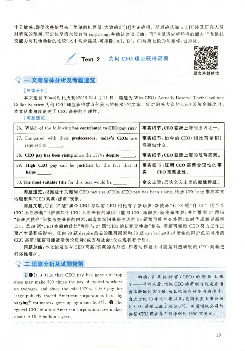 2020年考研英语二真题解析_❤️2.2010-2024年考研英语二真题及解析_02、解析部分_详细版