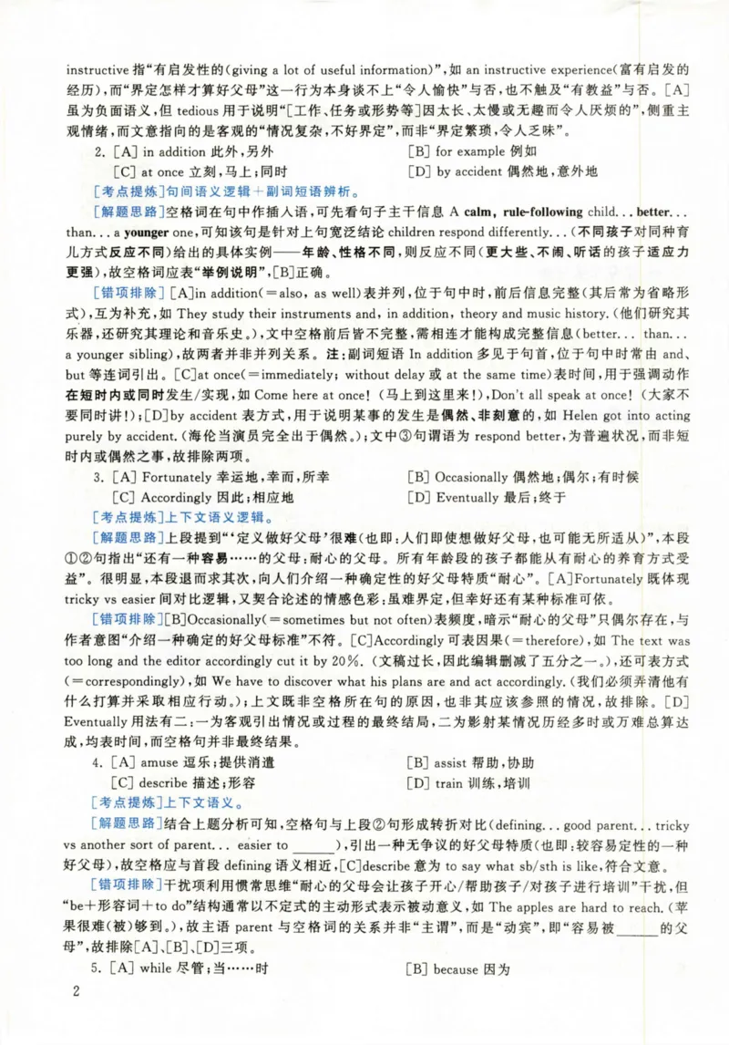 2020年考研英语二真题解析_❤️2.2010-2024年考研英语二真题及解析_02、解析部分_详细版