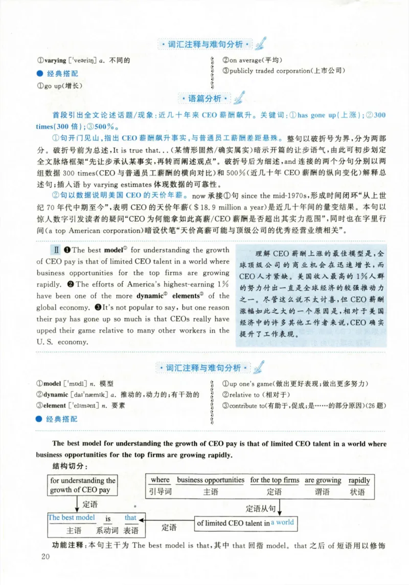 2020年考研英语二真题解析_❤️2.2010-2024年考研英语二真题及解析_02、解析部分_详细版
