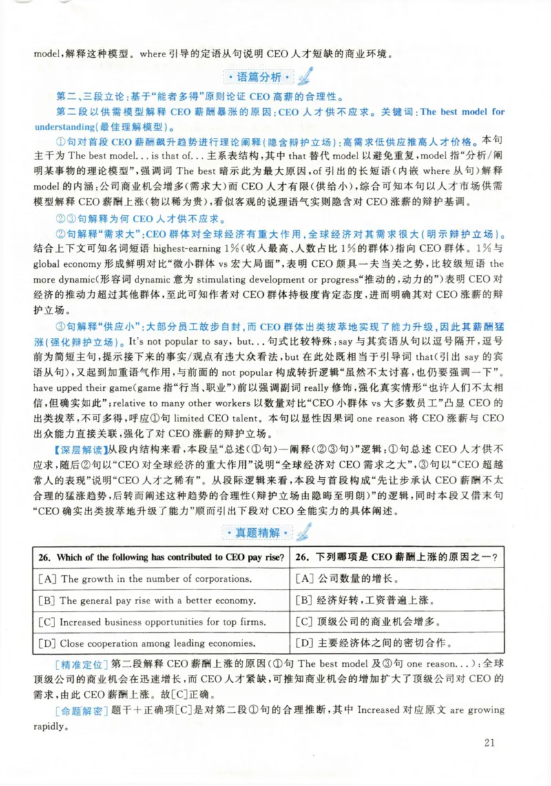 2020年考研英语二真题解析_❤️2.2010-2024年考研英语二真题及解析_02、解析部分_详细版