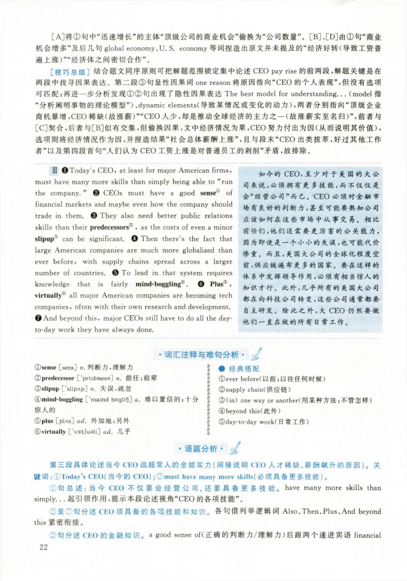 2020年考研英语二真题解析_❤️2.2010-2024年考研英语二真题及解析_02、解析部分_详细版