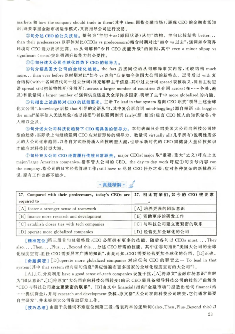 2020年考研英语二真题解析_❤️2.2010-2024年考研英语二真题及解析_02、解析部分_详细版