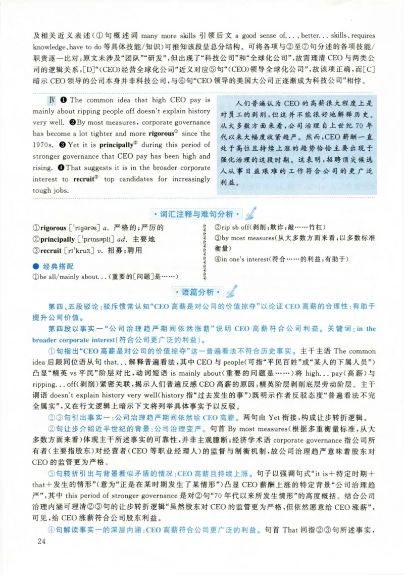 2020年考研英语二真题解析_❤️2.2010-2024年考研英语二真题及解析_02、解析部分_详细版