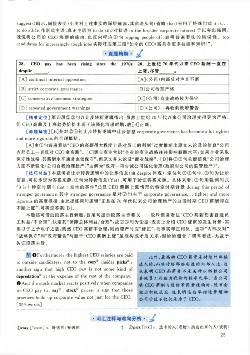 2020年考研英语二真题解析_❤️2.2010-2024年考研英语二真题及解析_02、解析部分_详细版