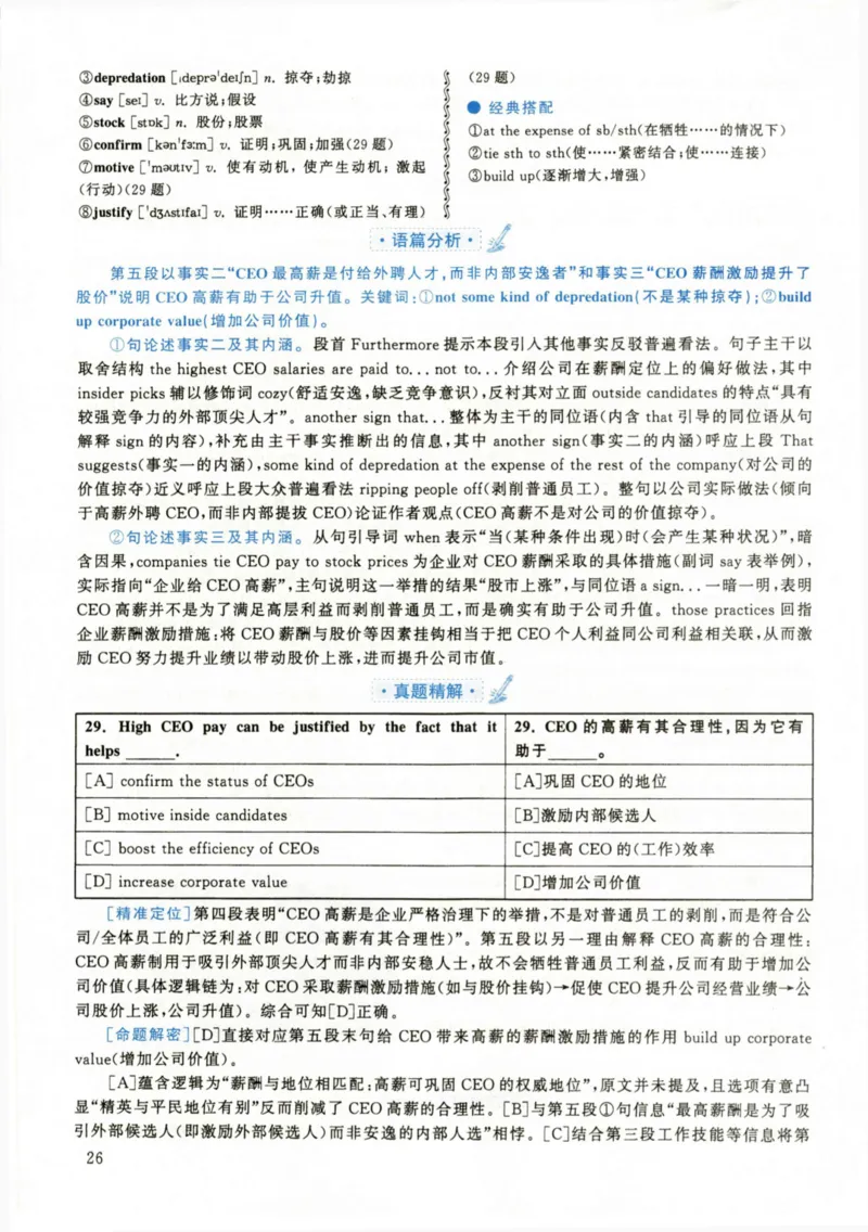 2020年考研英语二真题解析_❤️2.2010-2024年考研英语二真题及解析_02、解析部分_详细版